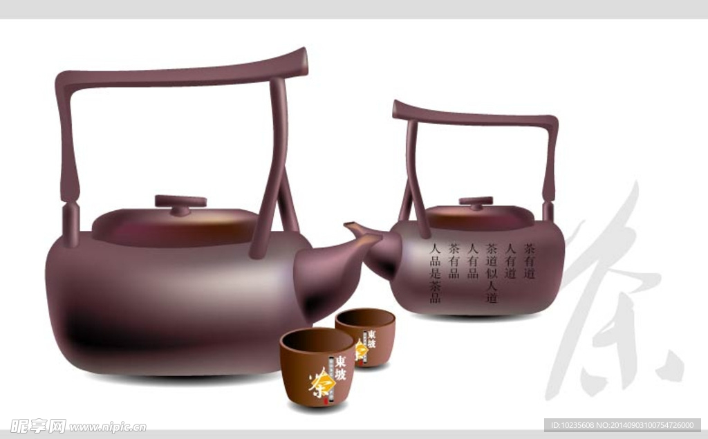 茶壺