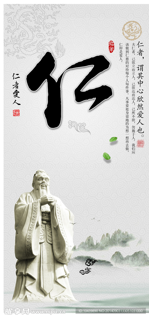 仁字水墨畫