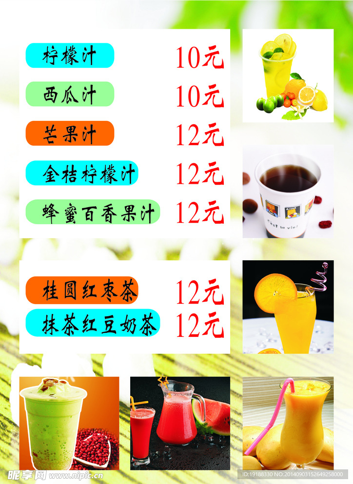 奶茶價格表