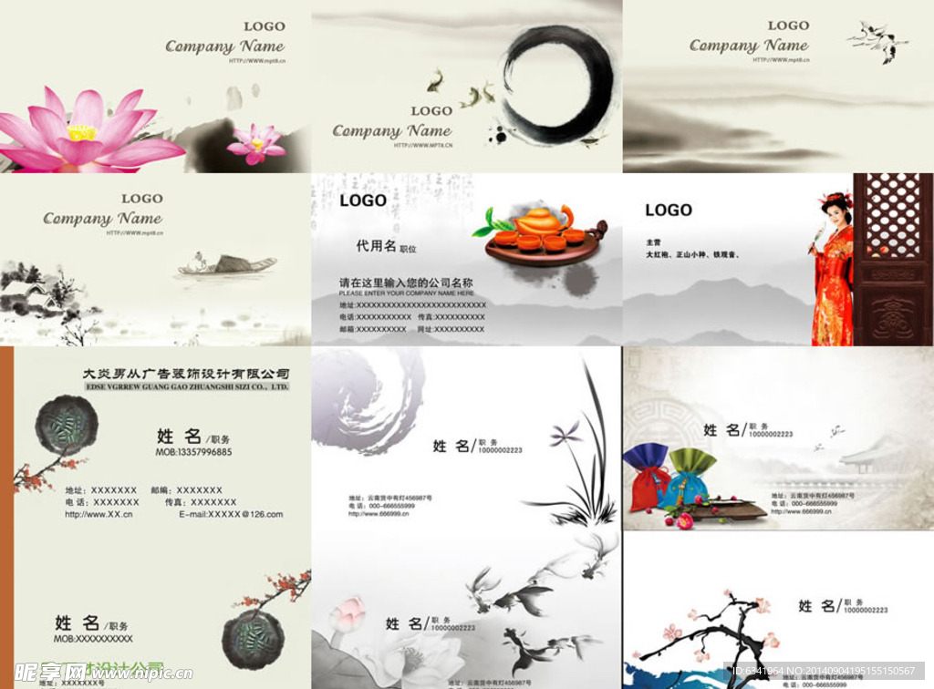 中国风水墨样式名片设计