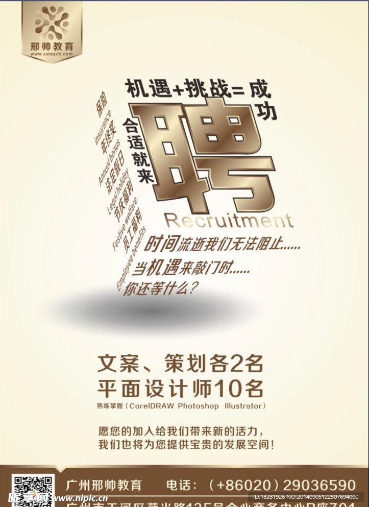 招聘宣傳單