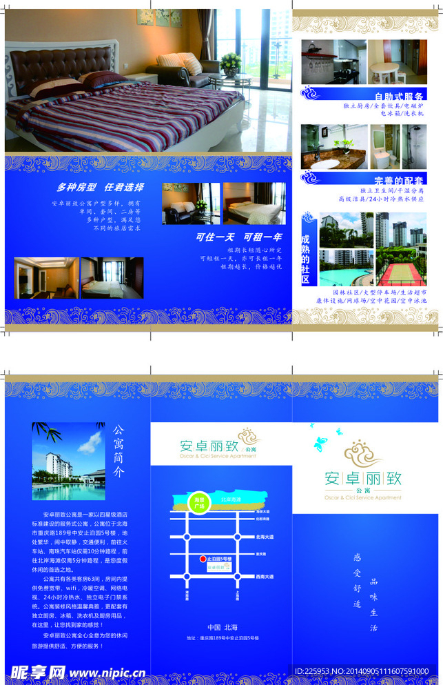 酒店三折页宣传手册