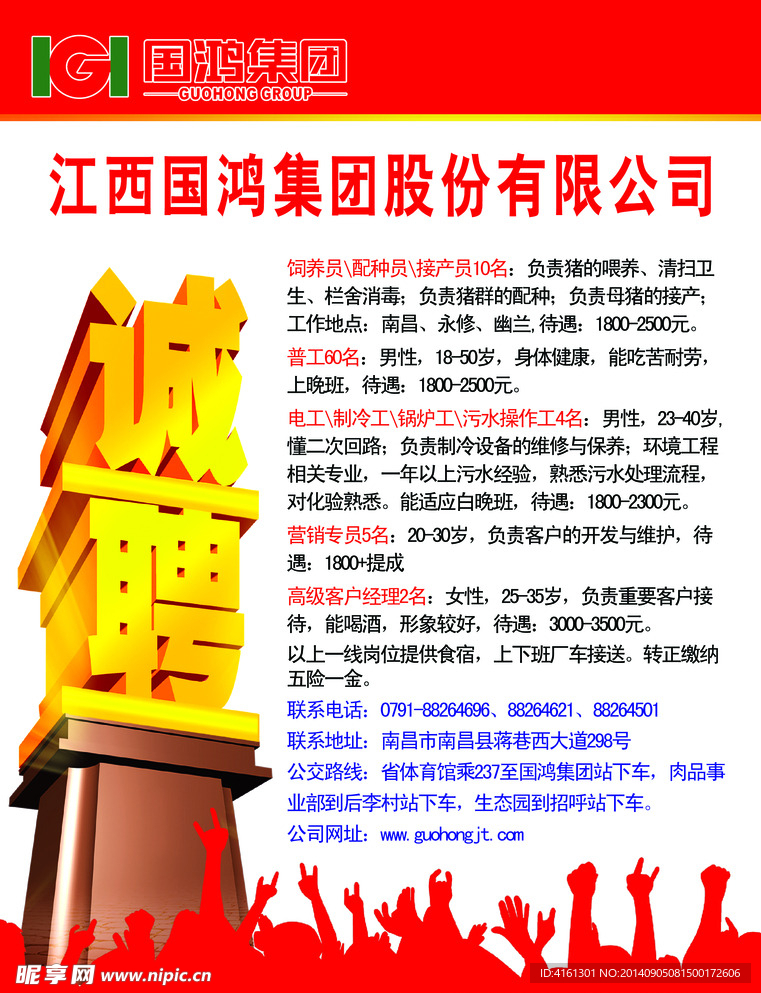 招聘