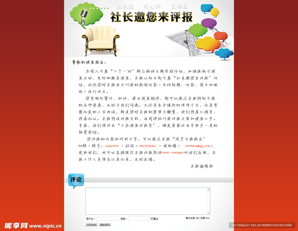 社長(zhǎng)邀您來(lái)評(píng)報(bào)專題