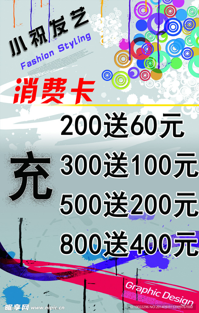 美發活動海報