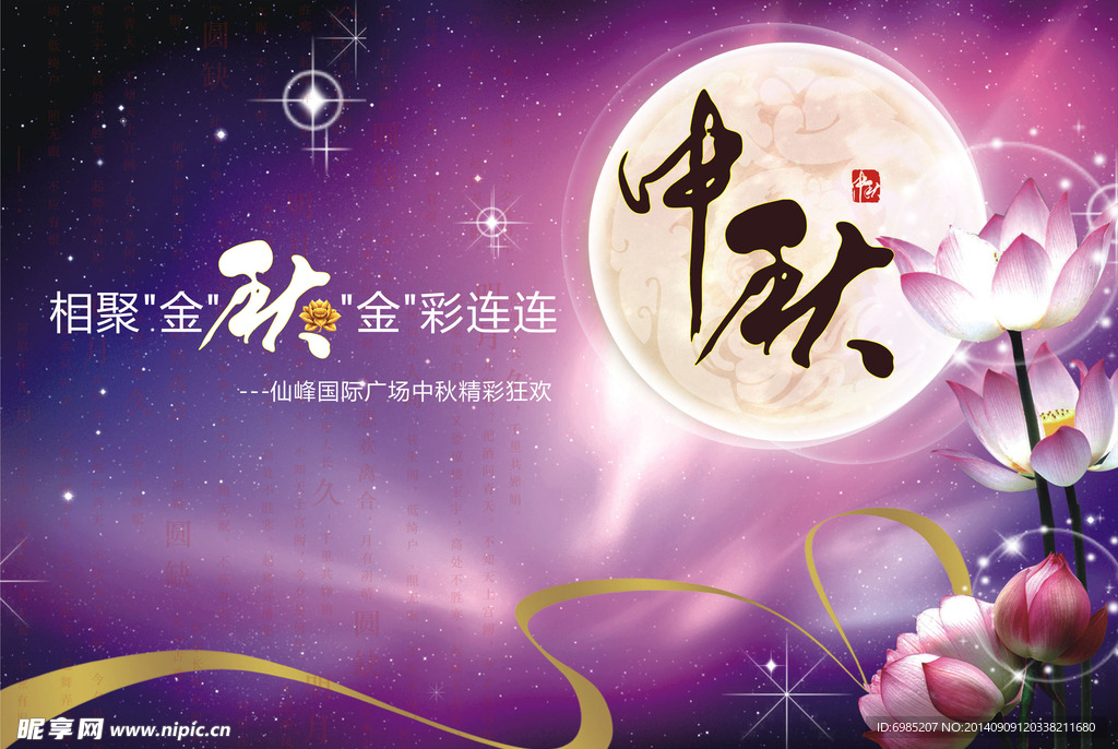 中秋节广告背景设计
