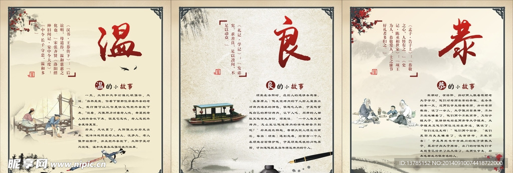 中國傳統(tǒng)美德