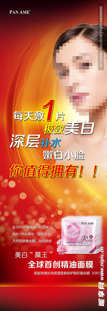 化妝品x展架