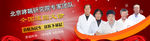 醫院專題banner