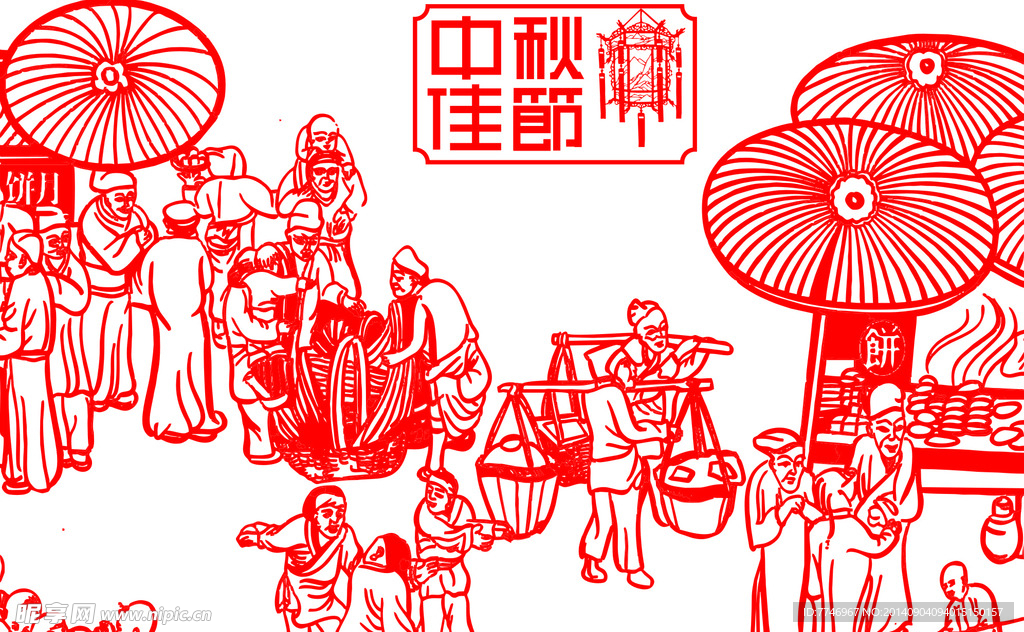 中秋佳節(jié)