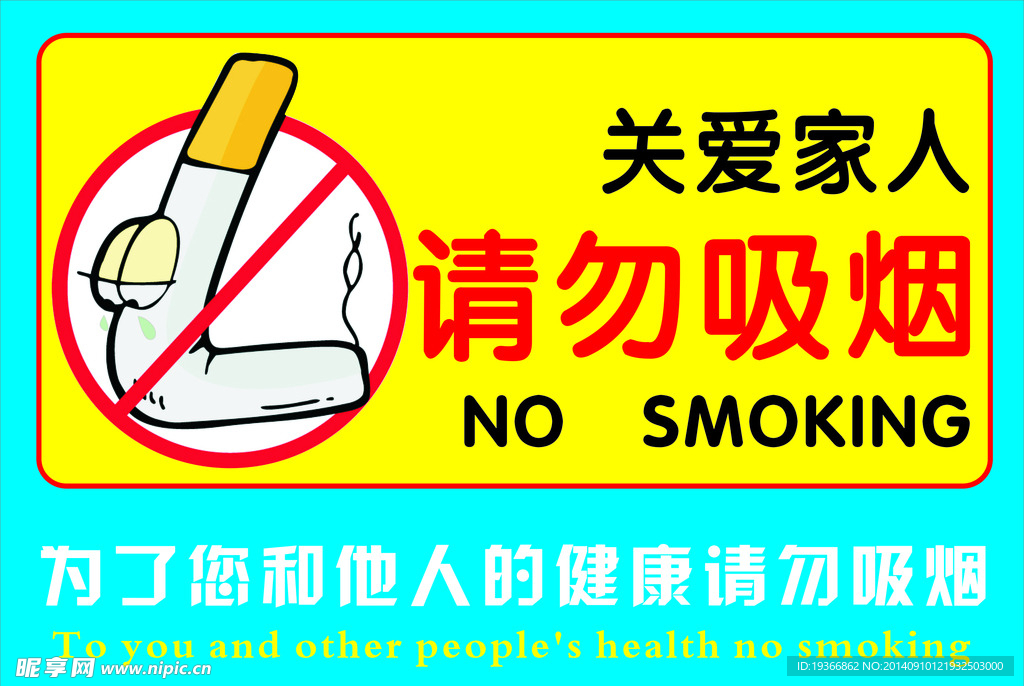 禁煙