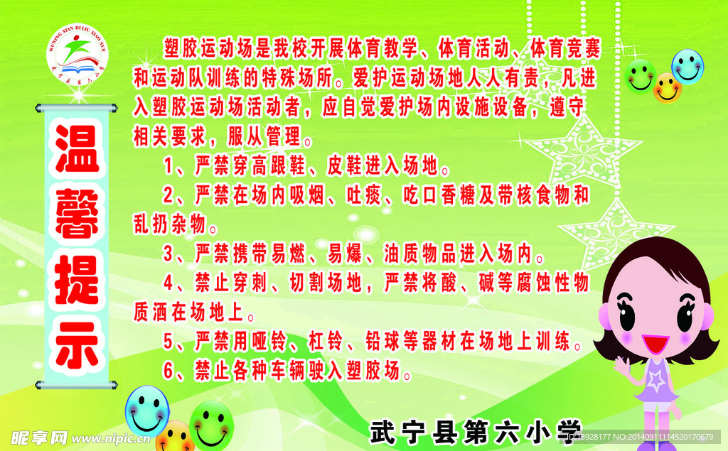 溫馨提示