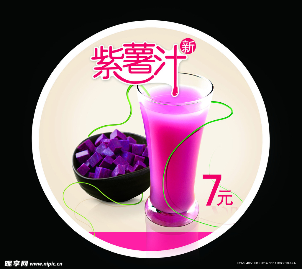 果汁海報(bào)