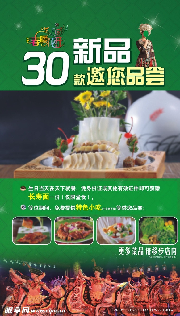 新品海報