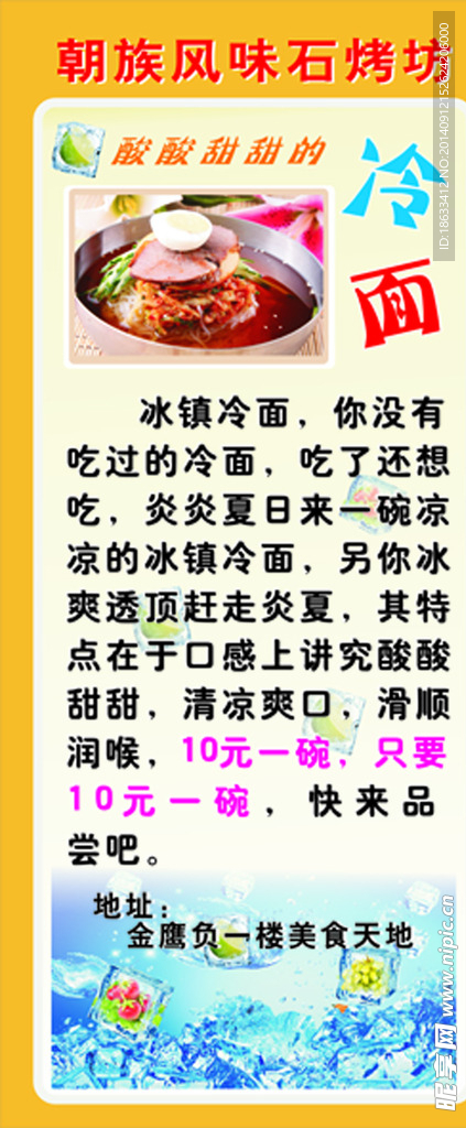 冷面