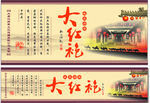 大紅袍標簽