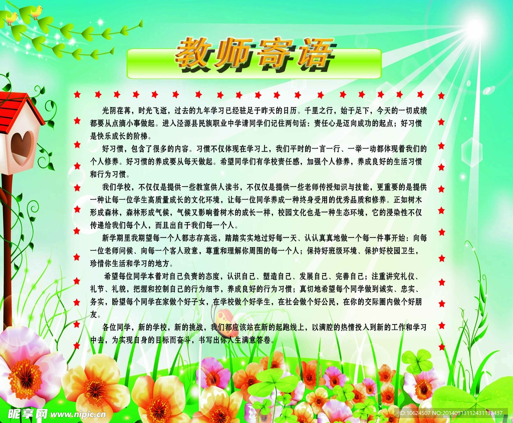 校园展板老师寄语