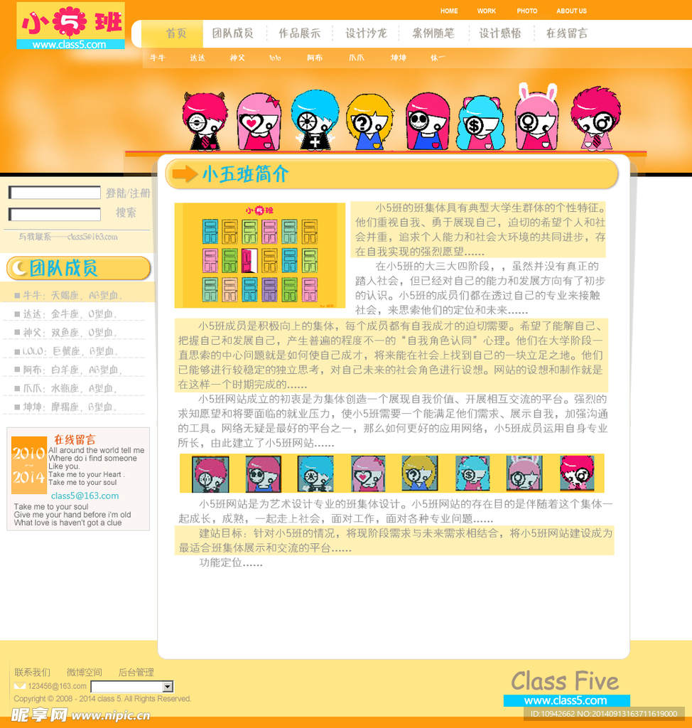 儿童网站 网页模板（分层）
