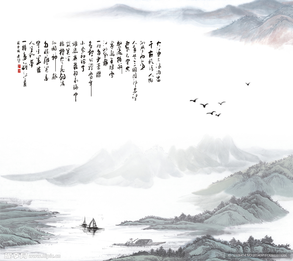 水墨山水畫