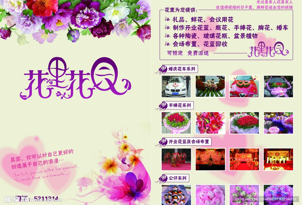 婚礼鲜花店宣传单模板