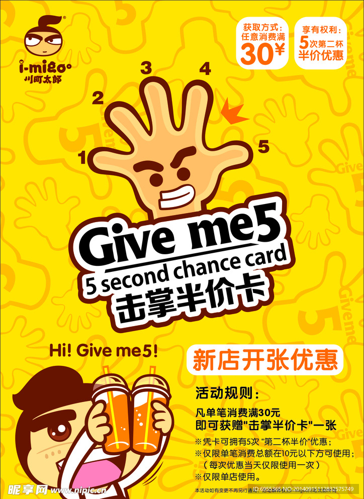擊掌半價(jià)卡
