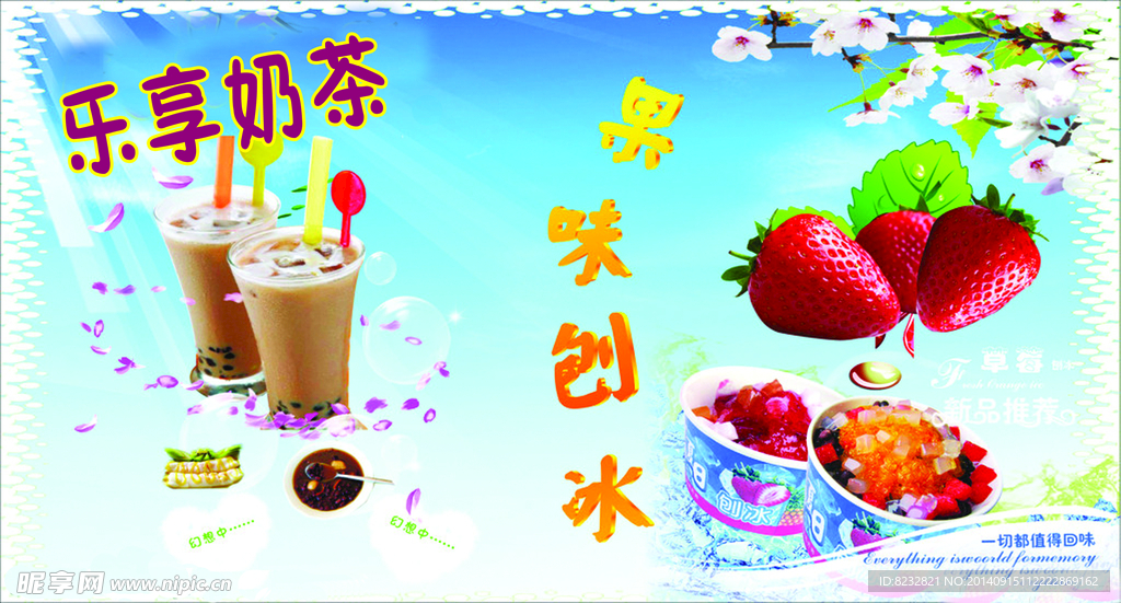 奶茶