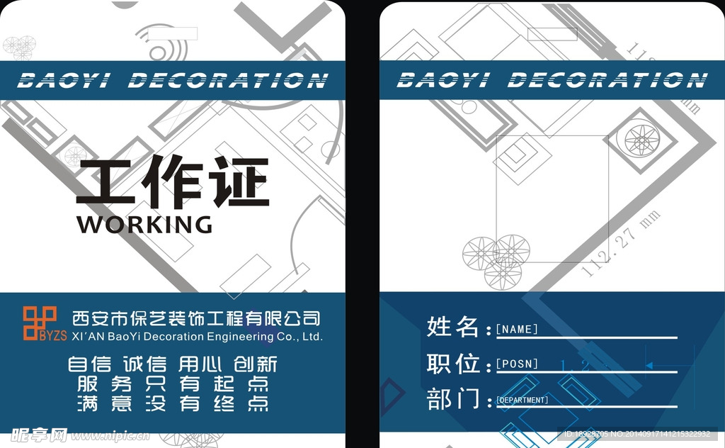 工作證
