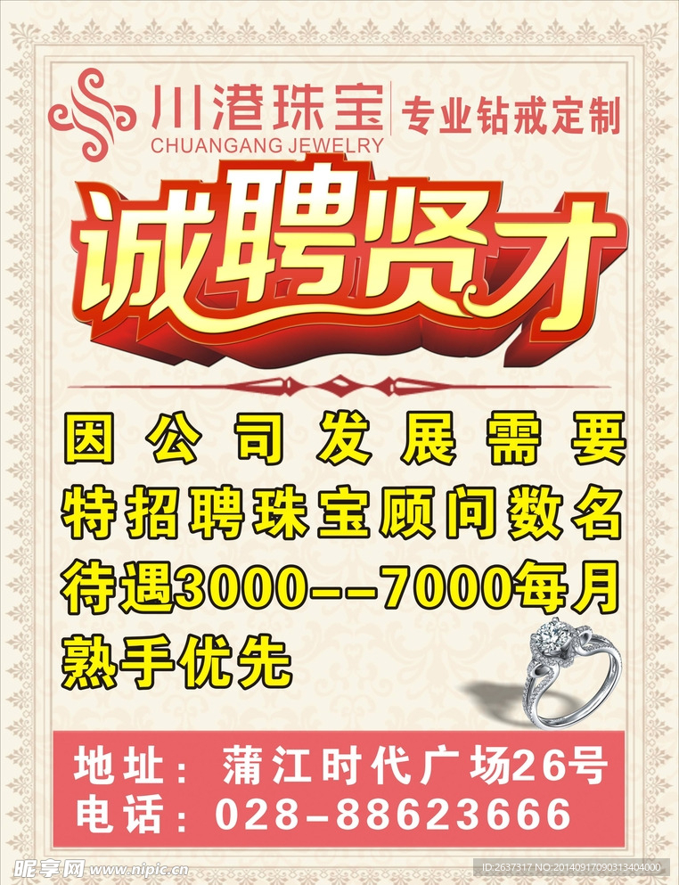 招聘海報