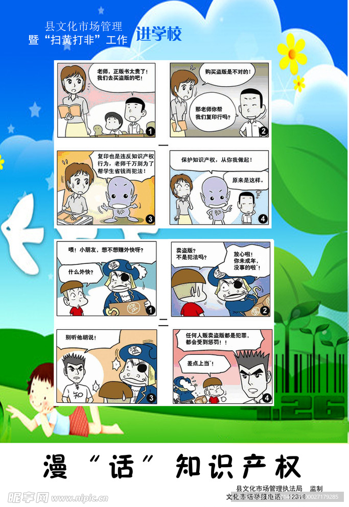漫畫知識產權展板