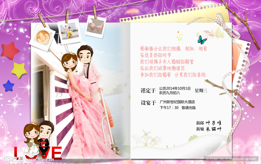 結(jié)婚請(qǐng)柬 我們結(jié)婚啦 