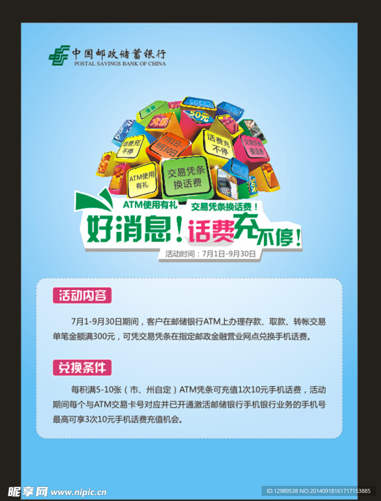 郵儲ATM海報
