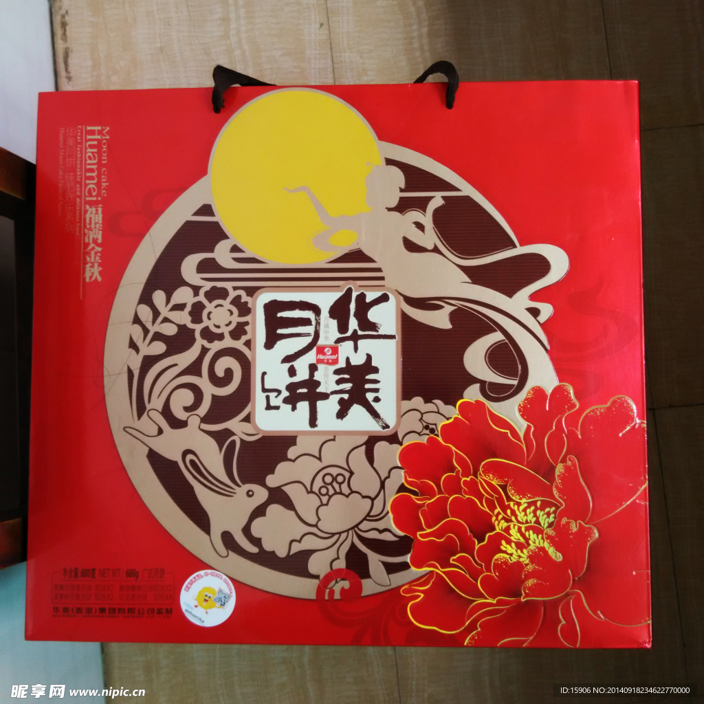 華美月餅