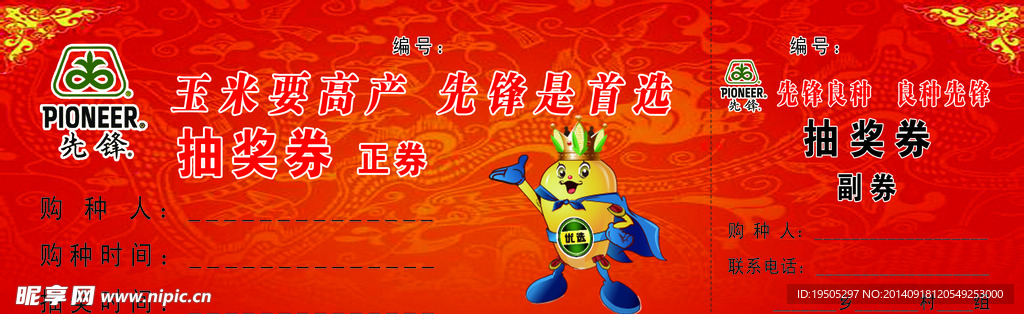 抽獎券