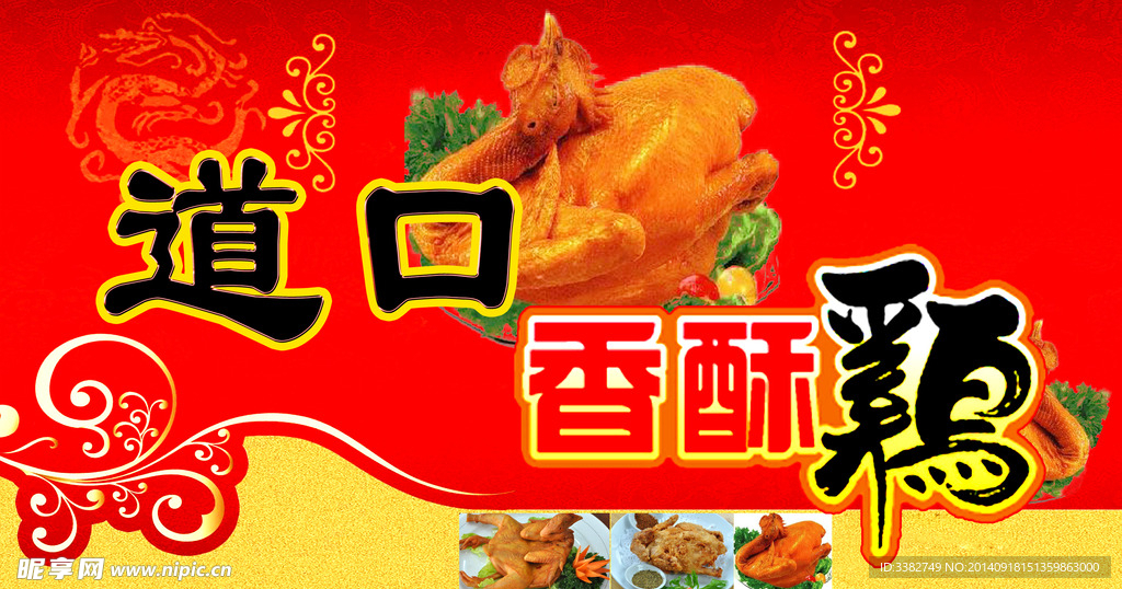 道口香酥雞 香酥雞