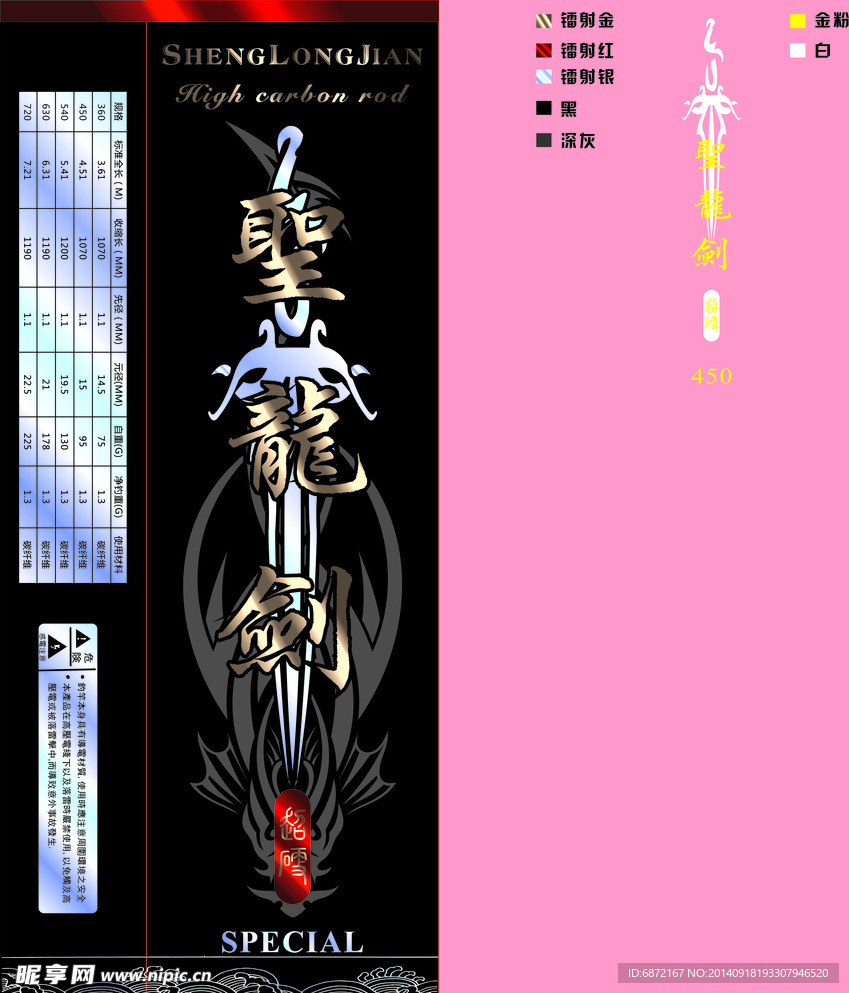 渔具包装 竿体商标 竿