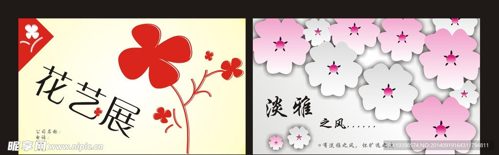 花 卡片