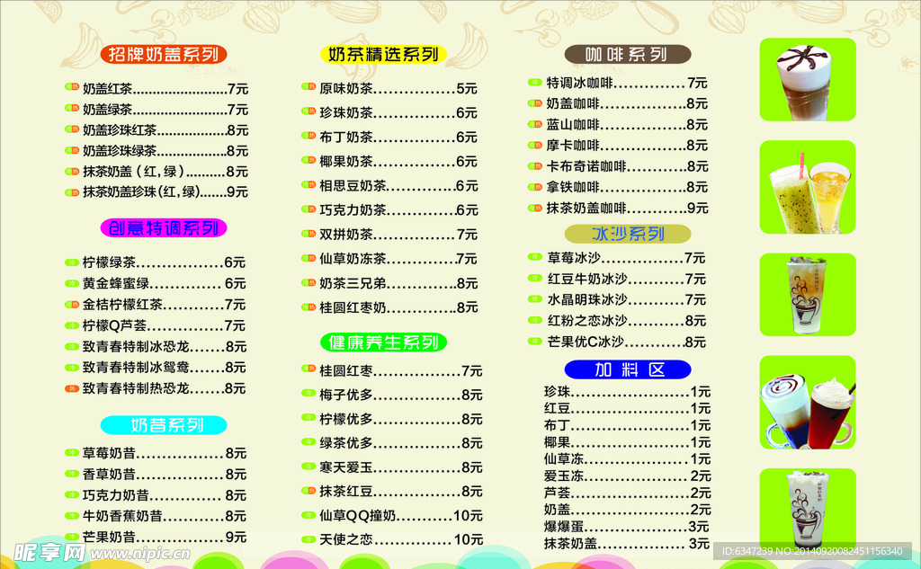 致青春奶茶價格表