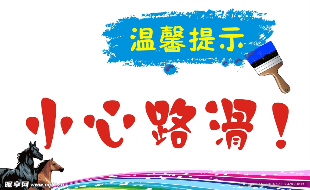溫馨提示