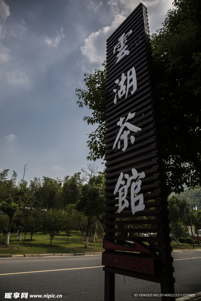 茶館