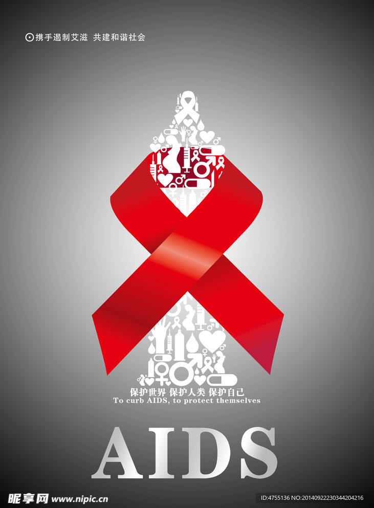 艾滋病公益广告 艾滋