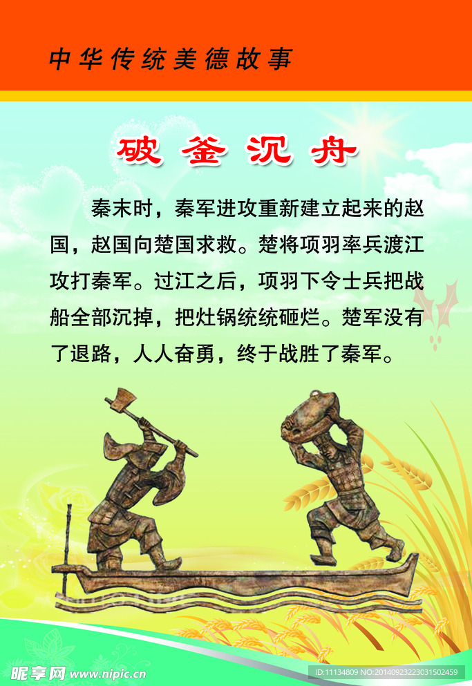 破釜沉舟