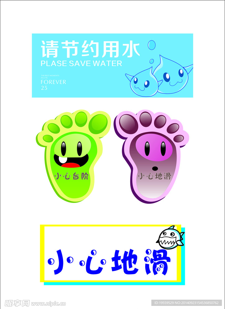 商店防滑標示