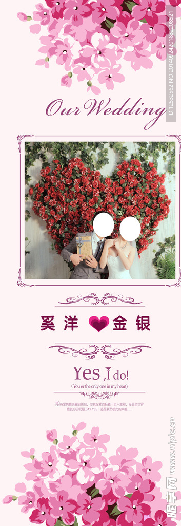 結婚展架畫面
