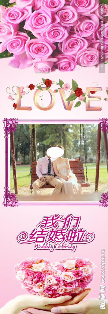 结婚粉色海报