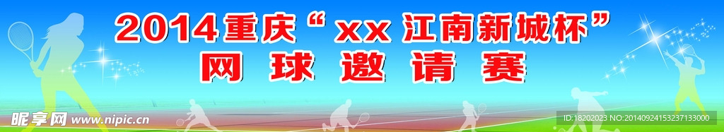 網(wǎng)球賽
