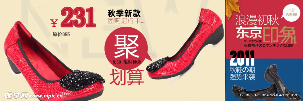 女鞋banner