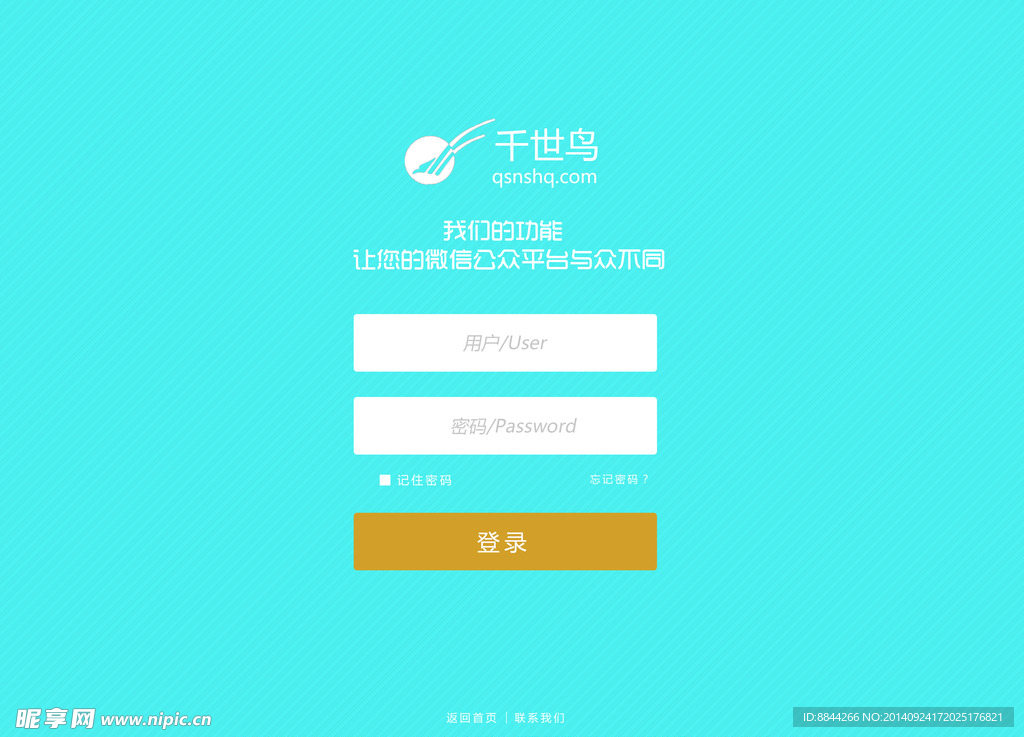 網頁登錄