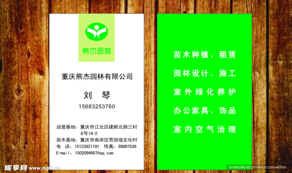 園林名片