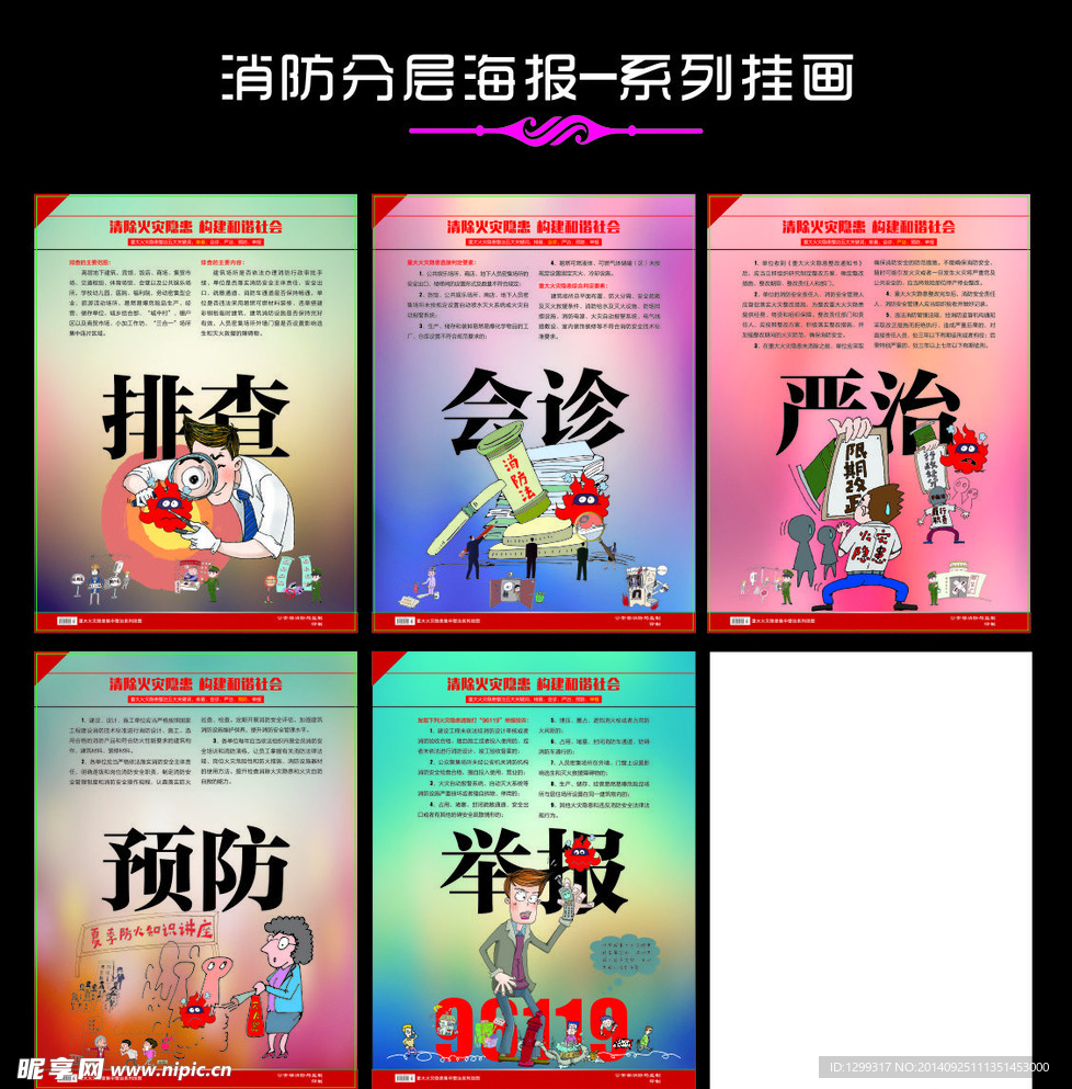 消防海報