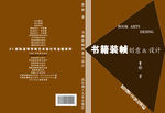 書籍裝幀設計